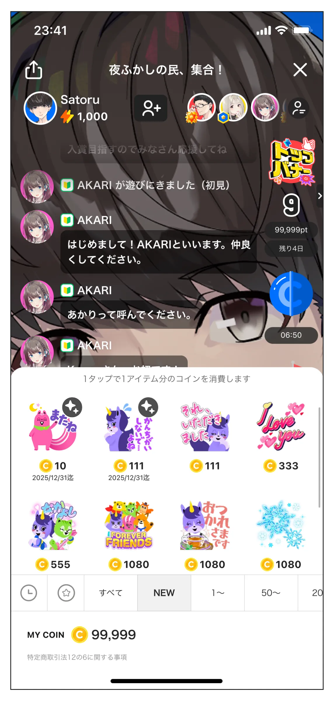 機能チュートリアル「限定アイテム」