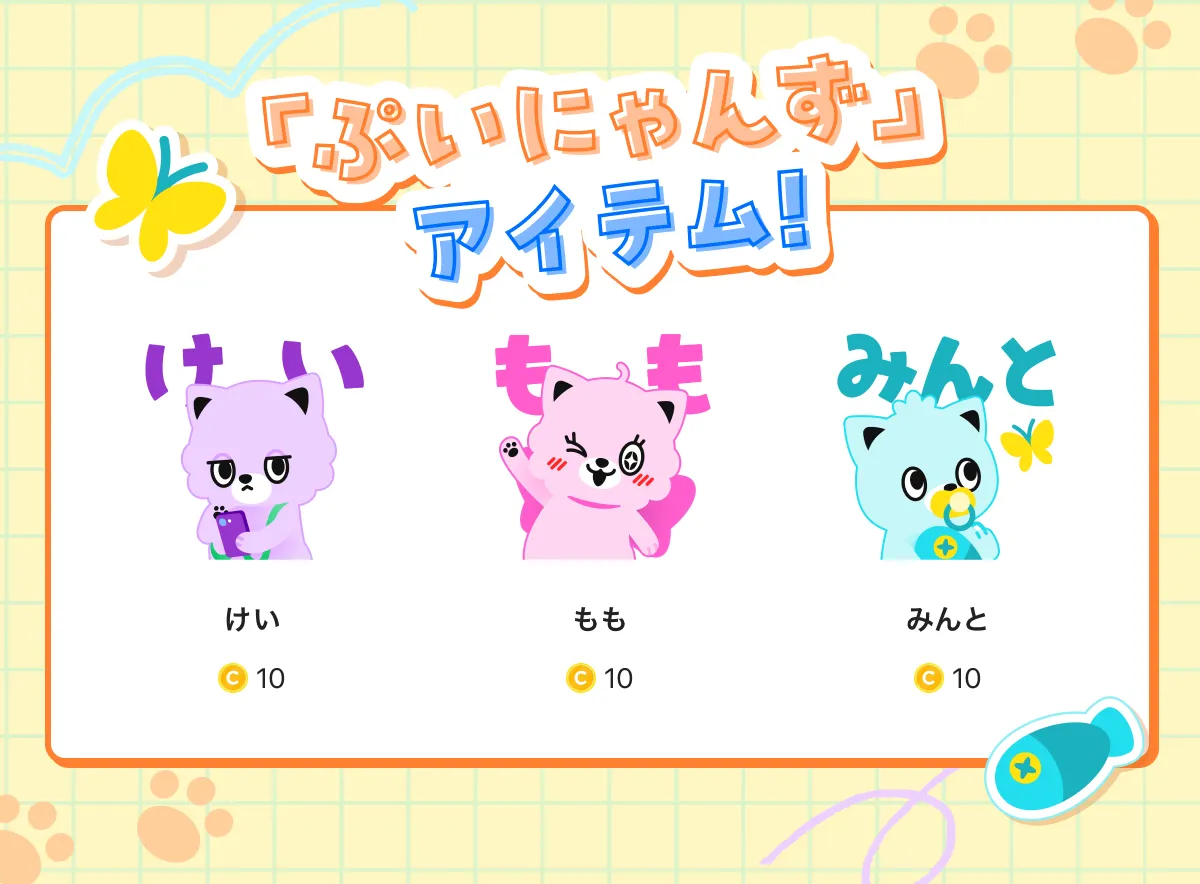 🐾5月22日、新しいボイポコフレンズが登場！子ネコ「ぷいにゃんず