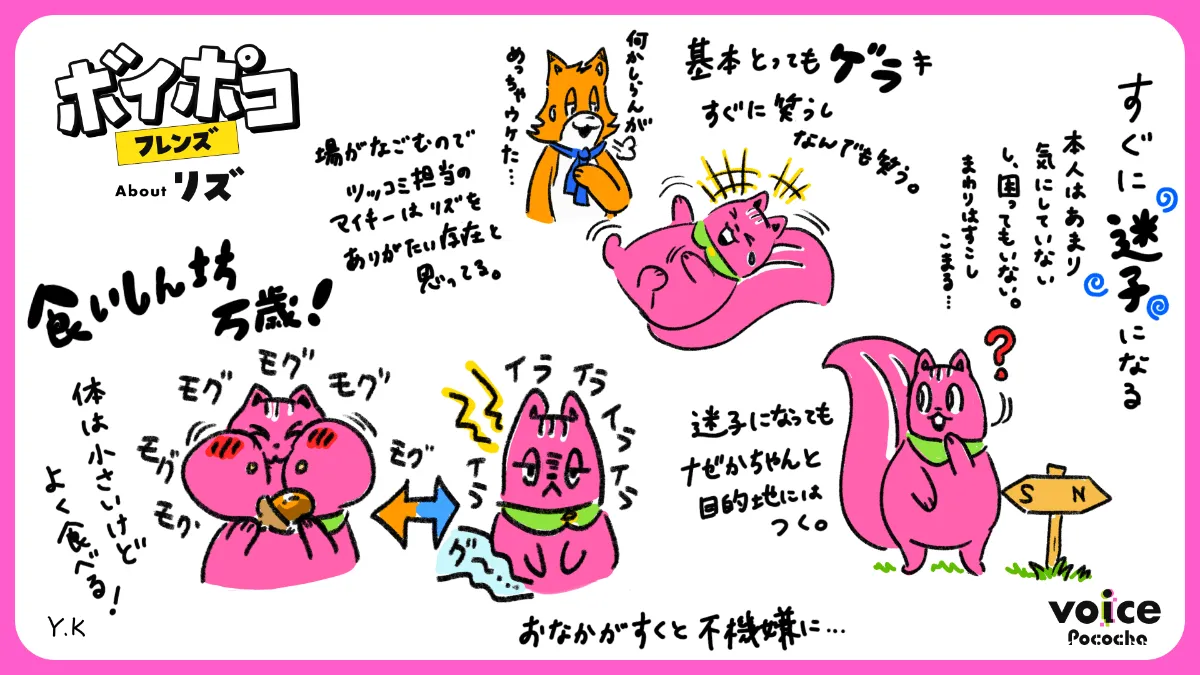 voiceポコチャ りず ボイポコフレンズ紹介Vol.02🐿みんなの妹キャラ🐿リズ