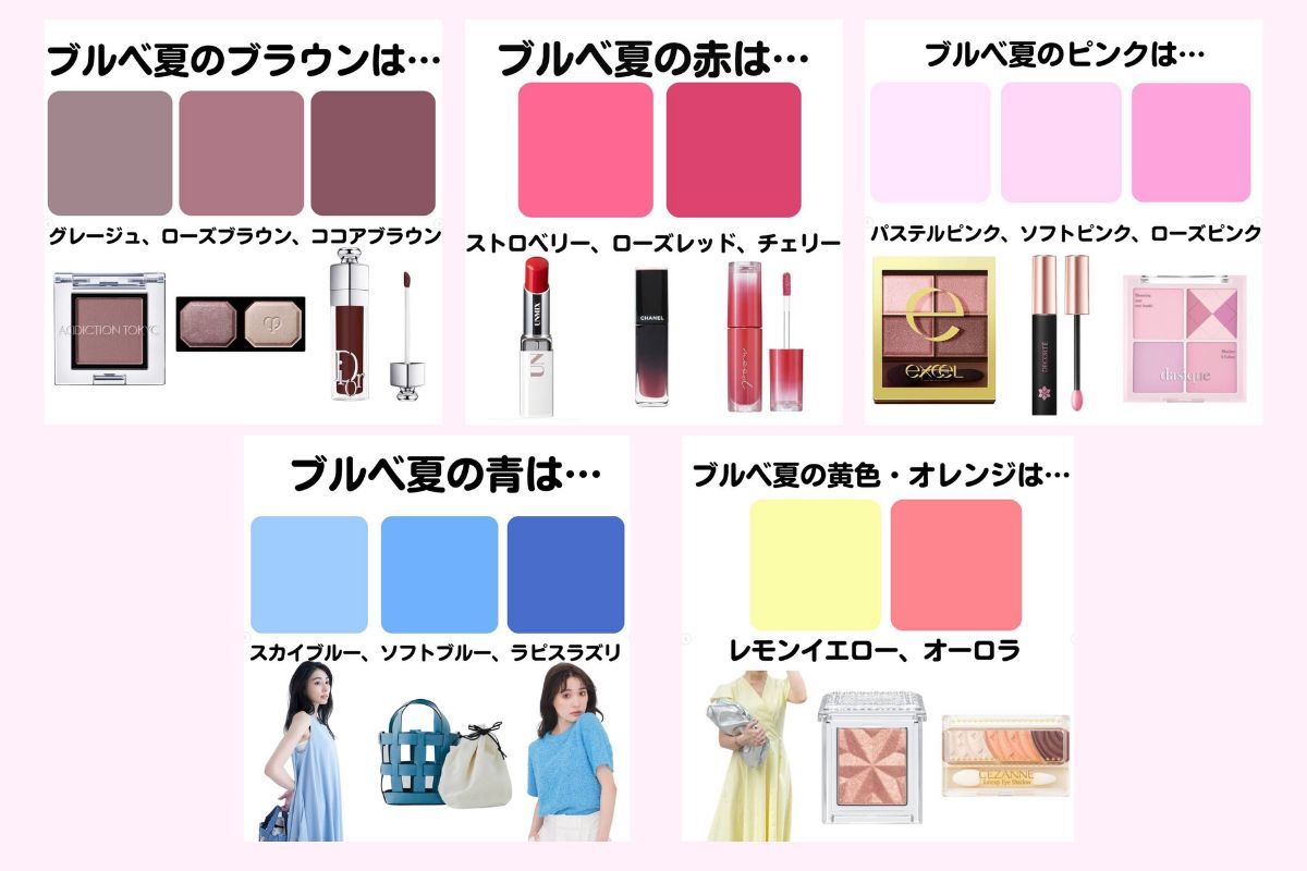 2024年版】ブルベ夏・冬に似合うメイク術 ｜Colorcle 東京イメコンサロン