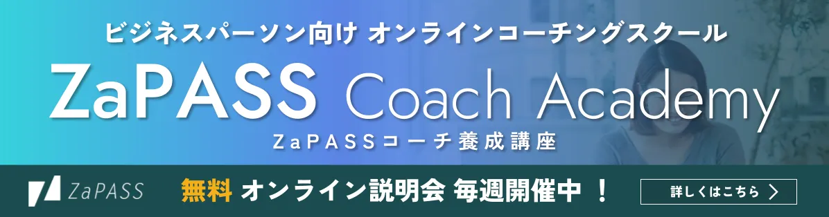 ICF（国際コーチング連盟）とは？資格取得の方法やメリットをご