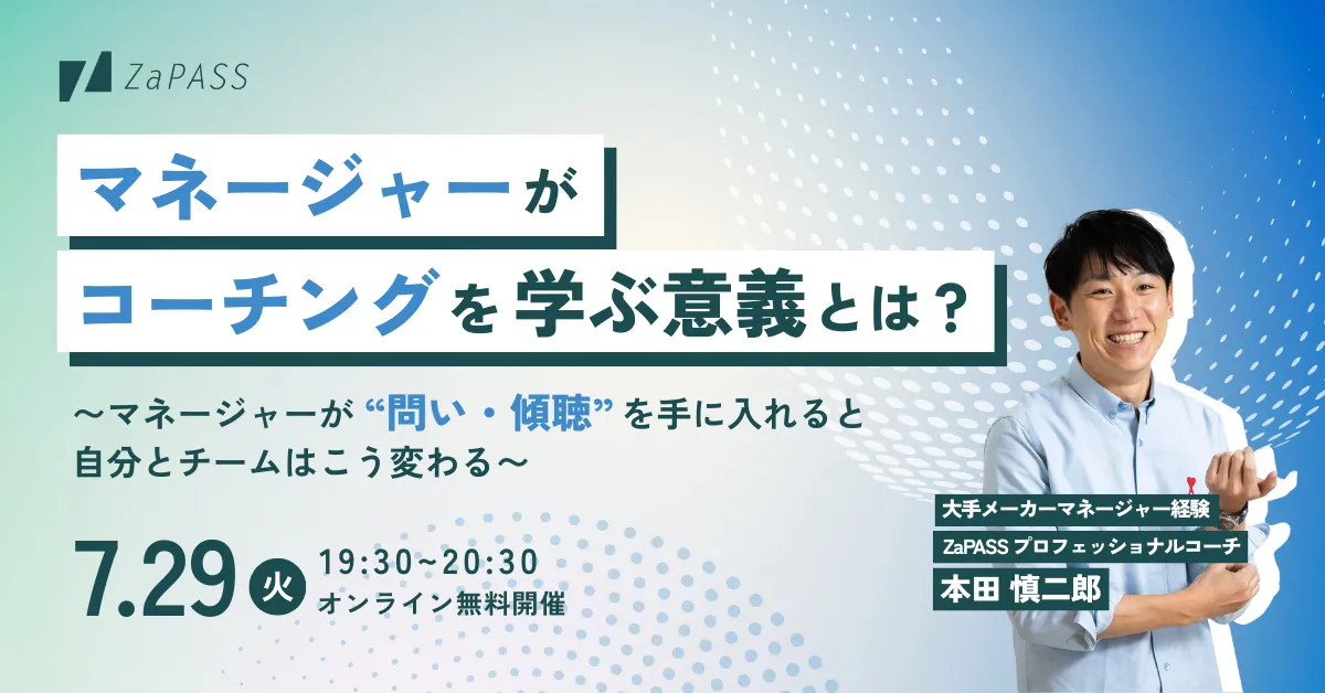 お知らせ｜ZaPASS JAPAN 株式会社
