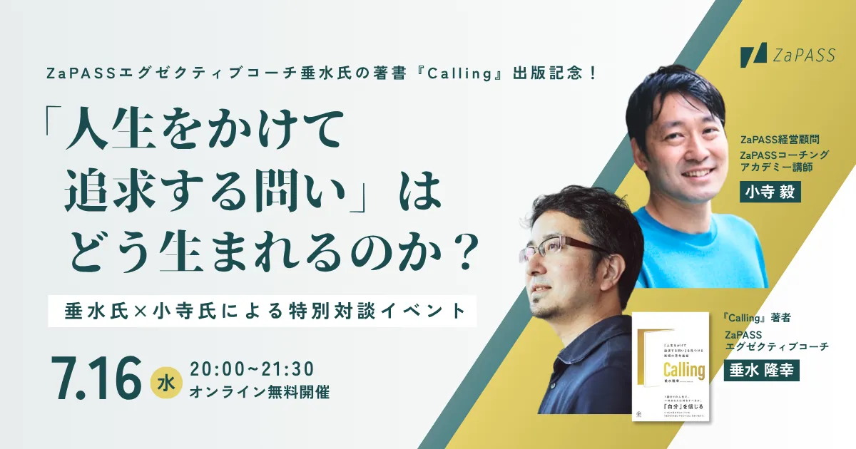 お知らせ｜ZaPASS JAPAN 株式会社