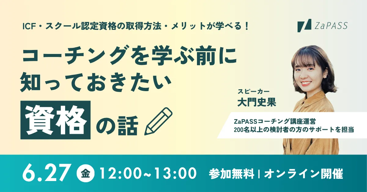 お知らせ｜ZaPASS JAPAN 株式会社