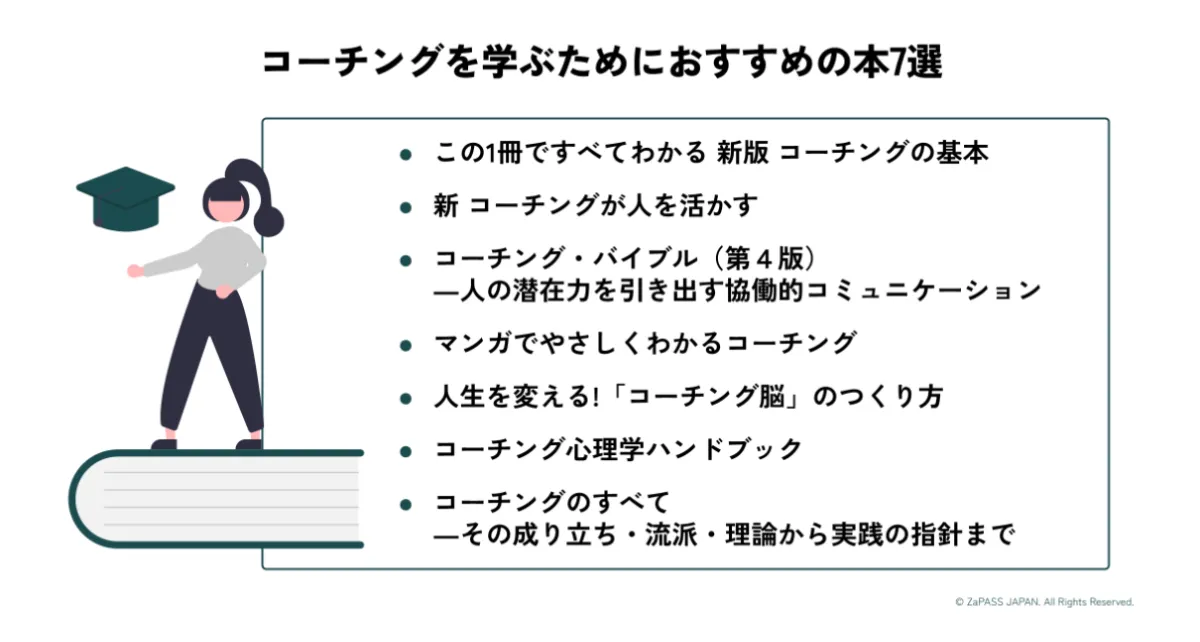 コーチングを学ぶためにおすすめの本7選！メリットや学ぶ方法を解説