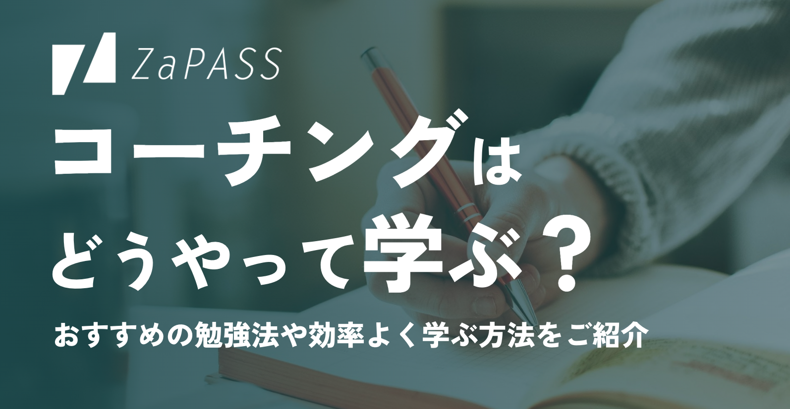 ビジネスやコーチングに欠かせない書籍セット ビジネスやコーチングに