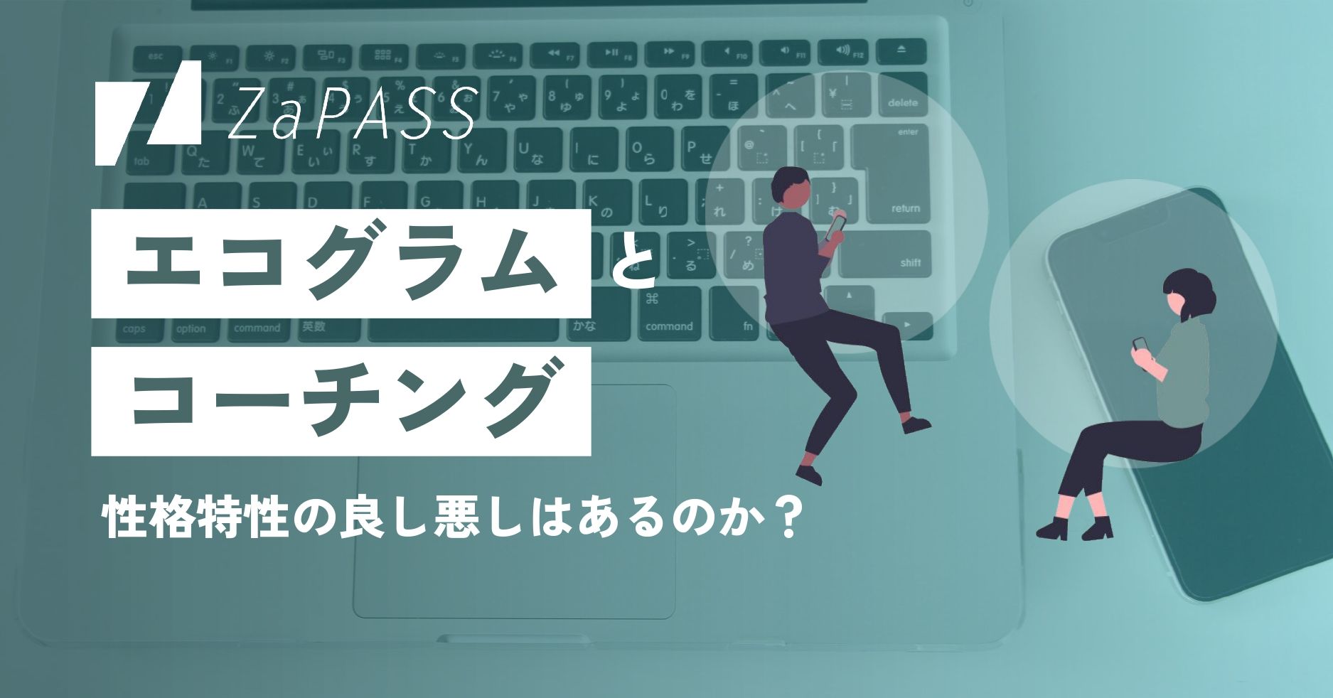 性格のバイブル: エゴグラム式・辛口性格診断の本 (達人ブックス