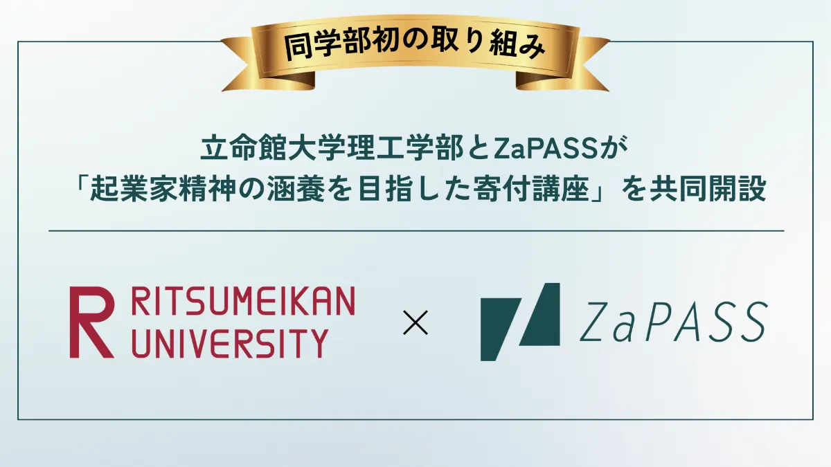 お知らせ｜ZaPASS JAPAN 株式会社