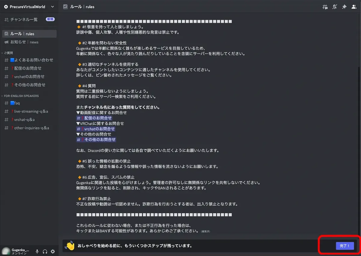 はじめての方へ | Discord - お問い合わせサーバーへの参加方法