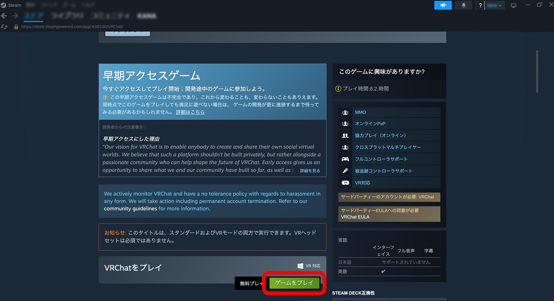 SteamAppストアVRChat画面