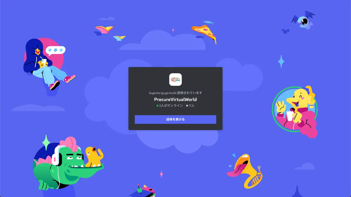 ディス コード 招待 を 受ける (99) 사진