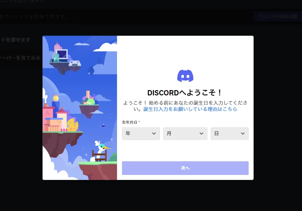 For Beginners | Discord - お問い合わせサーバーへの参加方法