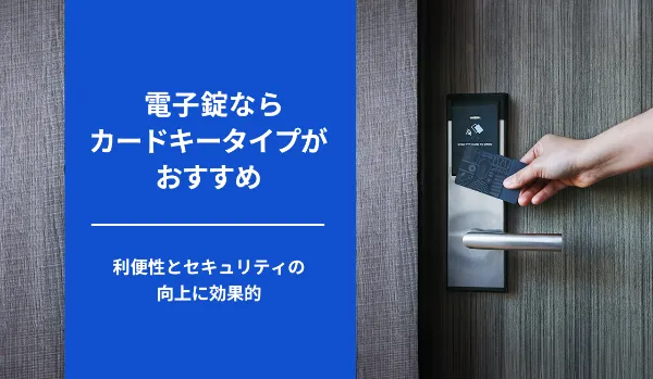 ロックイット　LA用　電子錠　カードと実務キー s-1120x653_v-fs_webp_d2aa59e1-