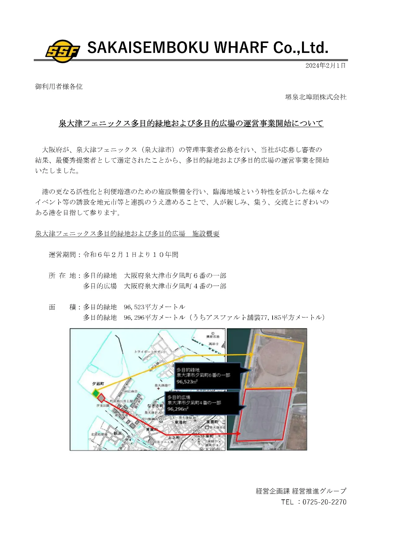 泉大津 フェニックス 多目的 広場