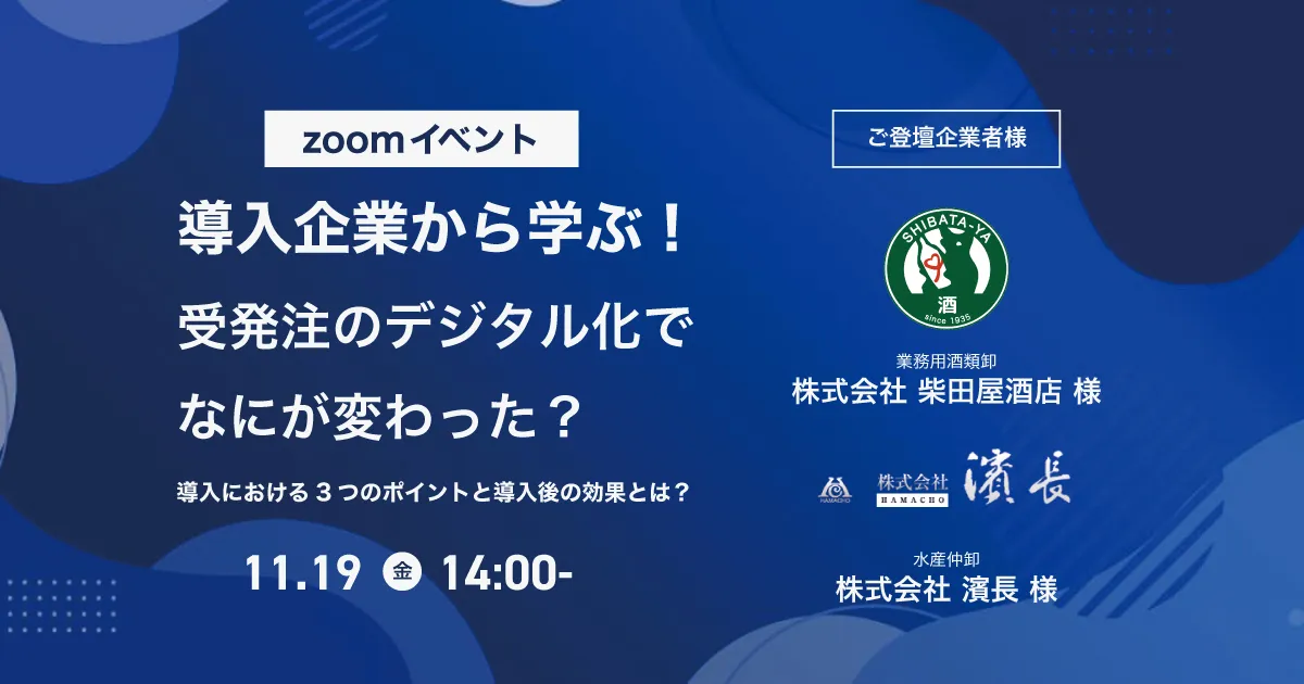 受発注サービスだけじゃない！販促機能で売上も上げるクロスオーダーの