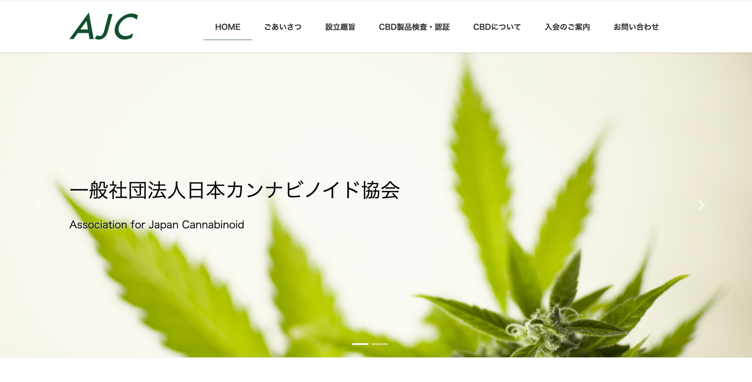 2023年完全版｜CBD・ヘンプの業界団体まとめ