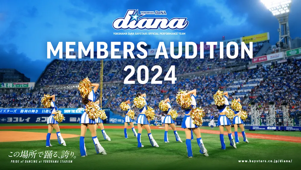 diana2024 フォトブック 横浜DeNAベイスターズ 【公式通販】