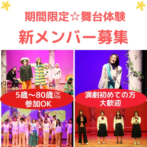 【関西/舞台】演劇初心者歓迎　期間限定劇団　座・市民劇場出演者オーディション