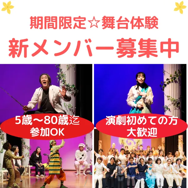 【関西/舞台】やってみたい!が参加条件!演劇初心者歓迎 期間限定劇団 座・市民劇場 新メンバーオーディション