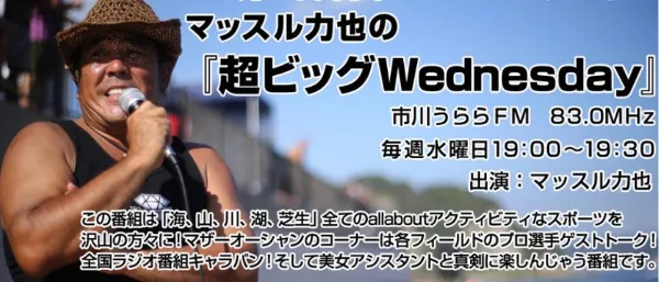 FMラジオレギュラーメンバー募集！