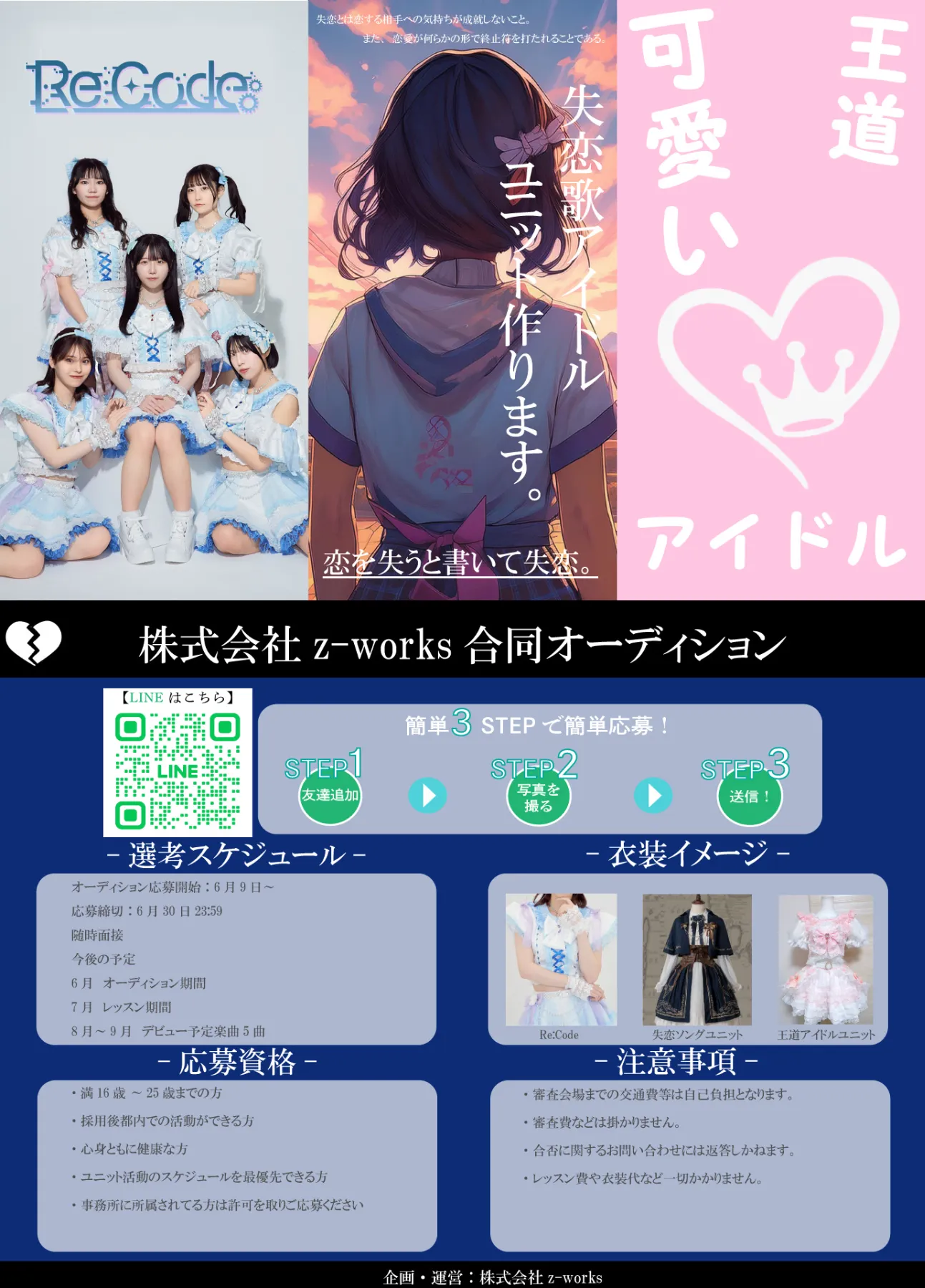 株式会社z-works合同オーディション | オーディションKYAM.PUS(キャンパス)