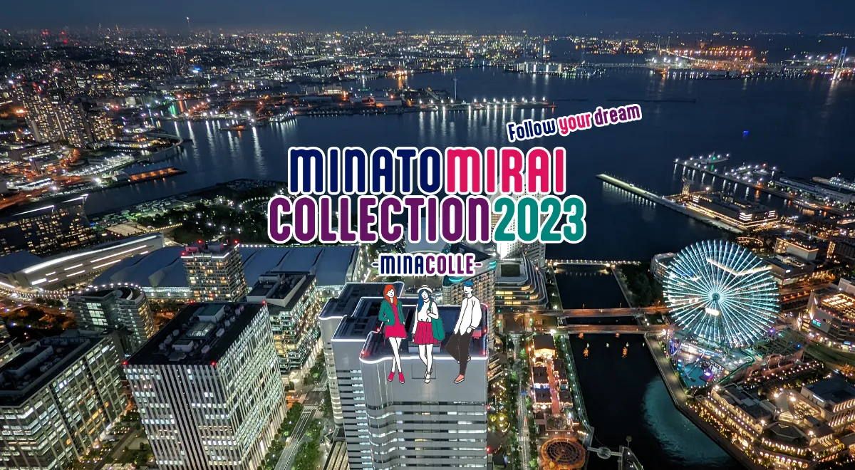 MINATOMIRAI COLLECTION 2023 出場者募集オーディション