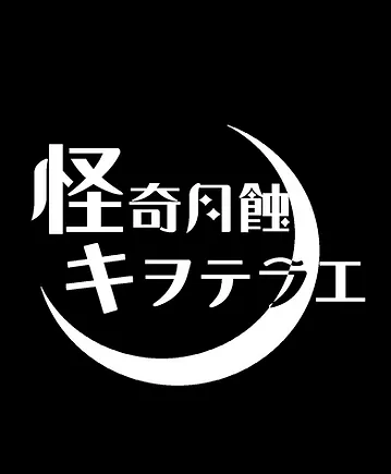 舞台「アナタがピンクの似合う子だから」俳優募集