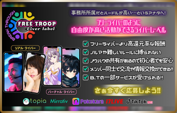 ゲーム配信したい方・バーチャルライバーさん大募集!!