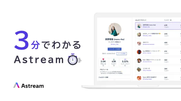 Astream(エーストリーム)