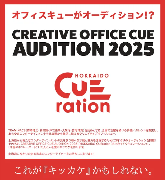 CREATIVE OFFICE CUE AUDITION 2025 