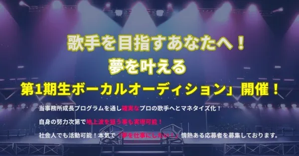次世代型 歌い手グループ主要メンバー大募集！『ARCADIA』完全プロデュース企画！