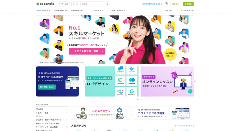 ココナラ