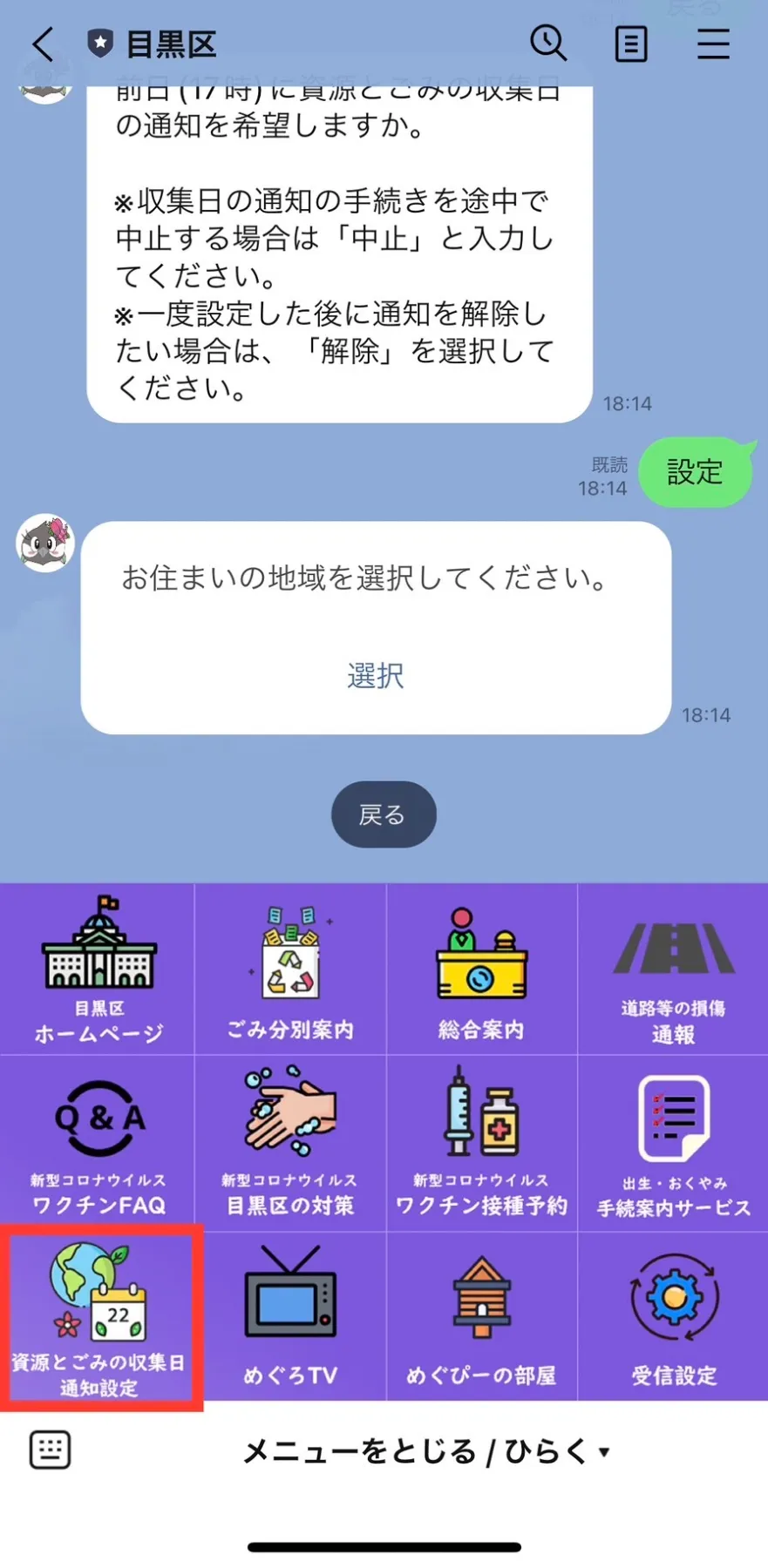 NEWS | 行政サービス：目黒区LINE活用法③ ゴミ出しをお知らせ