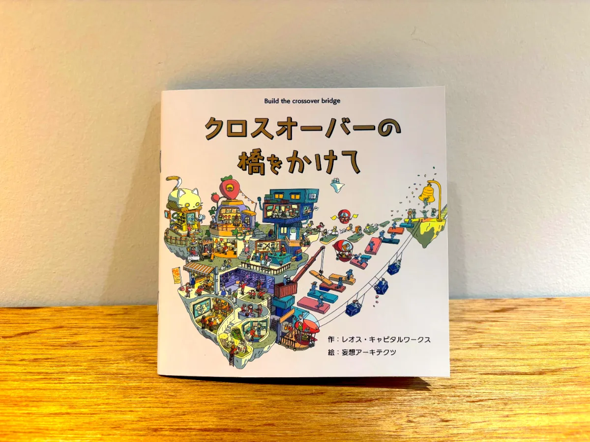 レオス・キャピタルワークス株式会社の「ひふみクロスオーバーpro
