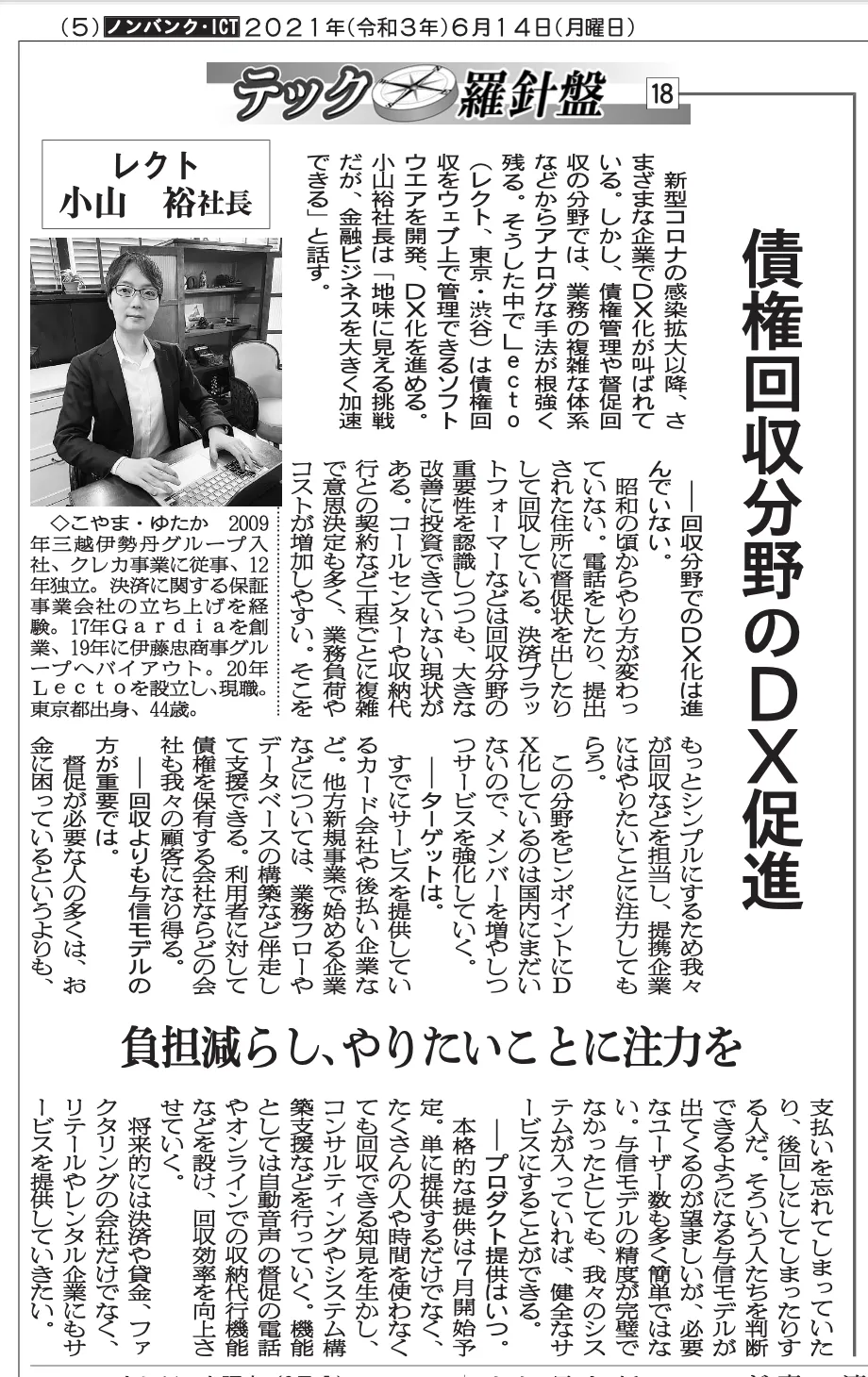 金融経済新聞に当社の取材記事が掲載されました