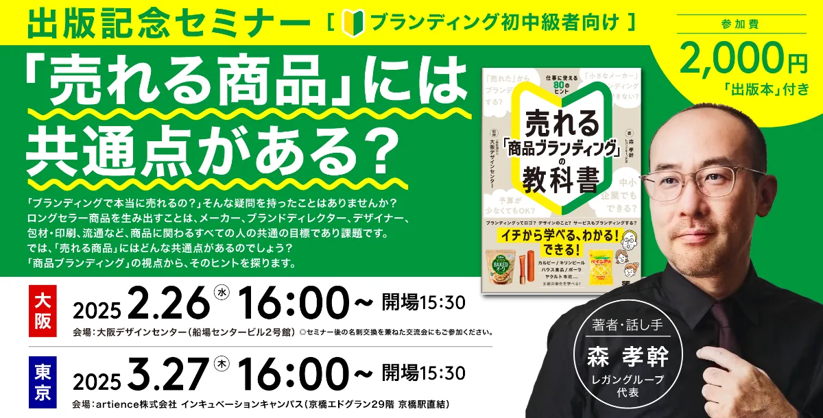 News -レガングループ代表 森孝幹の著作本、 「売れる『商品