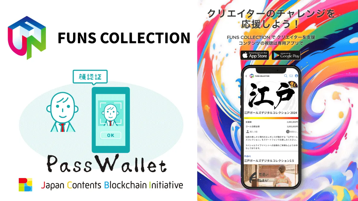 金融庁から初のカストディ規制非適用回答を得たPassWallet®を