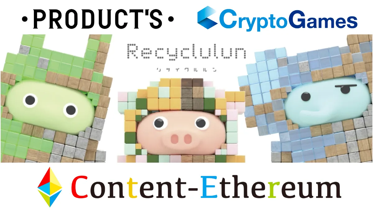 JCBI加盟企業の博報堂プロダクツがJCBIが支援する パブリックブロックチェーン「Content-Ethereum」上でジェネレーティブNFTを発行  | Japan Contents Blockchain Initiative