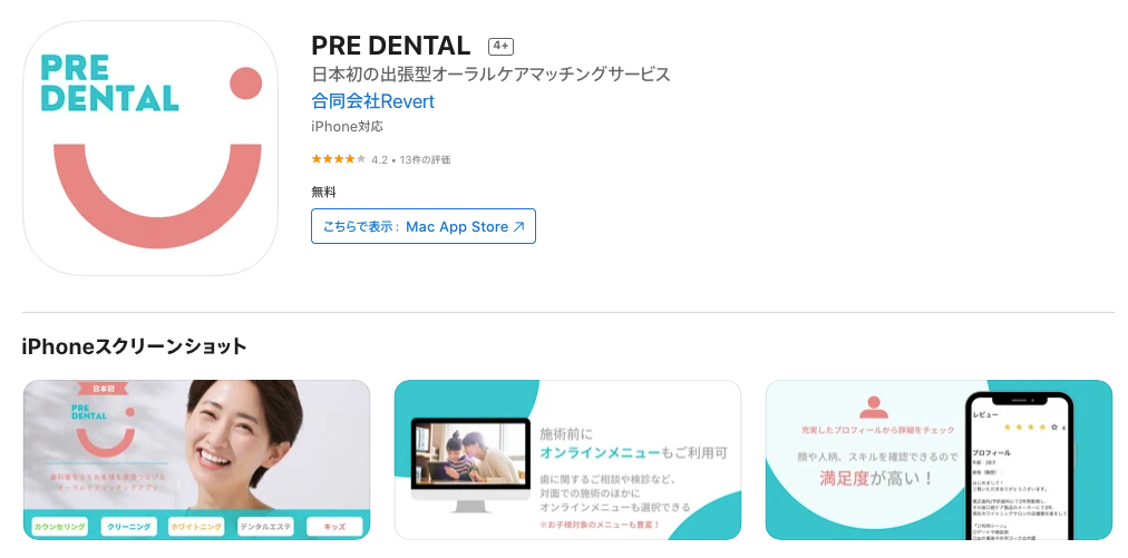 ノーコードAdalo 歯科衛生士のマッチングアプリ PRE DENTAL 事例紹介