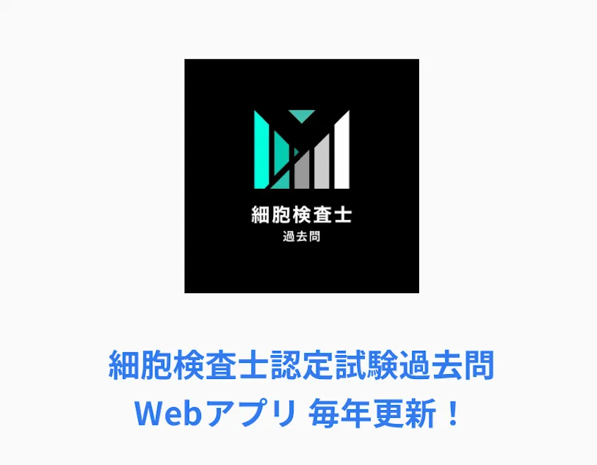 開発事例：細胞検査士向け「過去問アプリ」 ｜ Citrus App