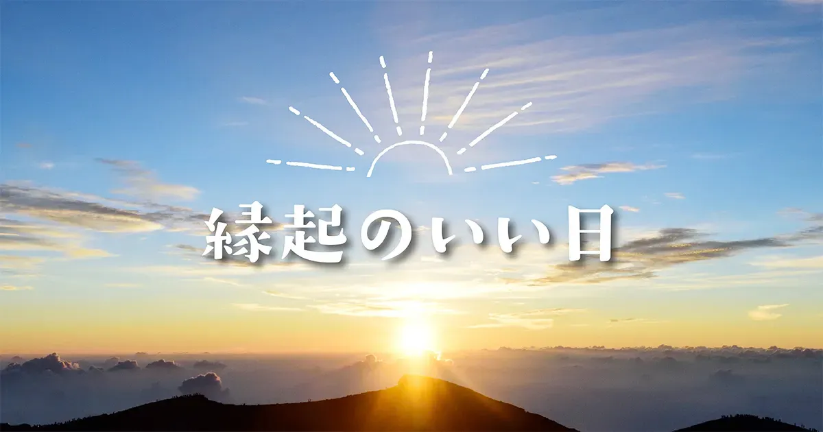 2025年3月10日は“最強開運日” 金運UP願い…財布が「いつもの4倍