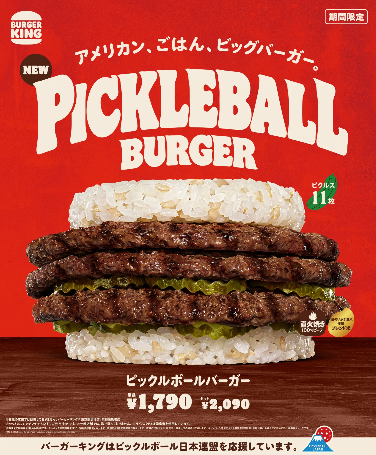 お米のプロとコラボ！バーガーキング®の「ピックルボールバーガー」で