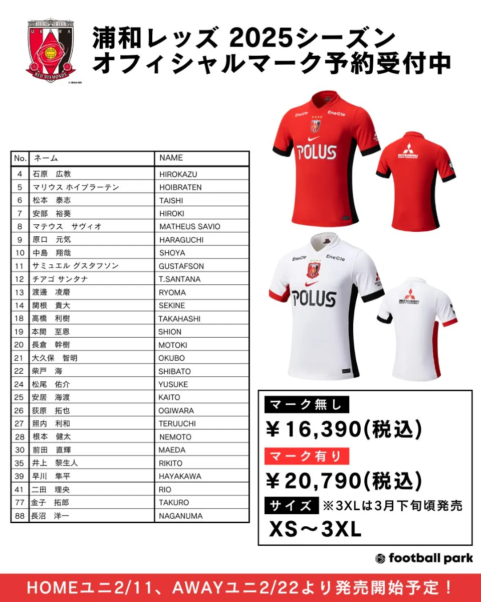 浦和レッズ 2025シーズン HOME / AWAY/ 3rd ユニフォーム登場 浦和レッズ 2025シーズン HOME / AWAY/ 3rd ユニフォーム登場