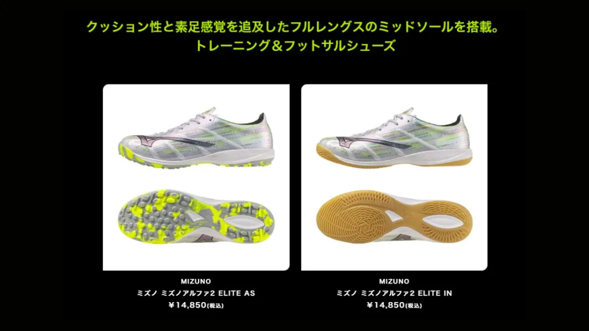 スピードは、新次元へ。ミズノアルファ 2 NEWカラー予約開始