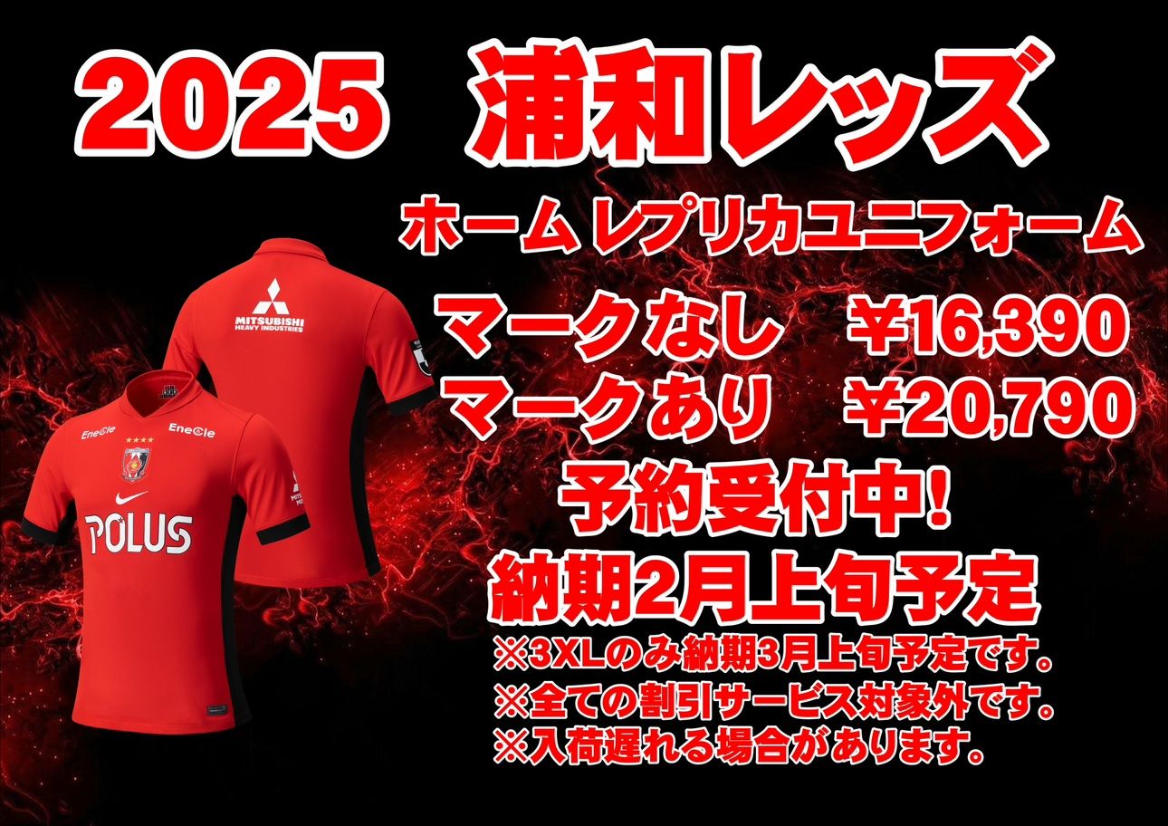 浦和レッズ 2025シーズン HOME / AWAY/ 3rd ユニフォーム登場 浦和レッズ 2025シーズン HOME / AWAY/ 3rd ユニフォーム登場
