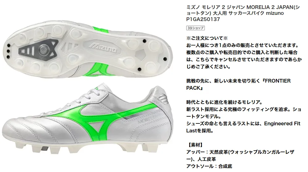 ミズノ モレリア 2025春夏NEWカラー FRONTIER PACK 登場