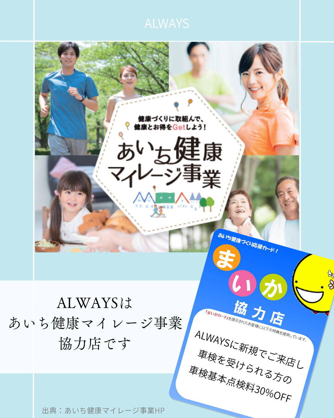 あいち健康マイレージ事業 協力店になりました！ - お知らせ - 碧南