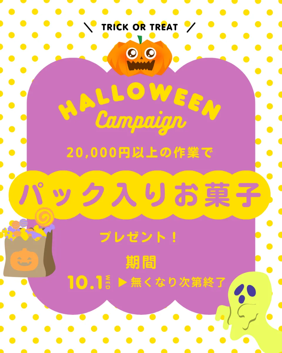 2025年10月 イベント - お知らせ - 碧南・西尾・高浜で車を買うならALWAYS
