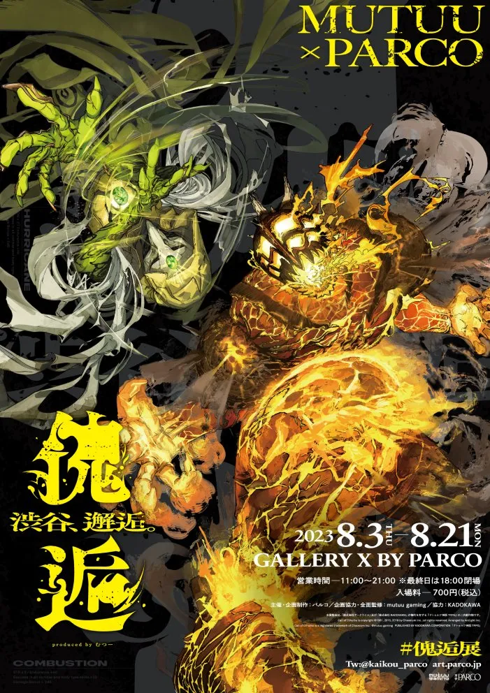 傀逅展 むつー ポスカ 傀逅展の舞台裏 ラバスト アクリルブロック クトゥルフ 傀逅―渋谷、邂逅。』 | GALLERY X BY PARCO | PARCO ART