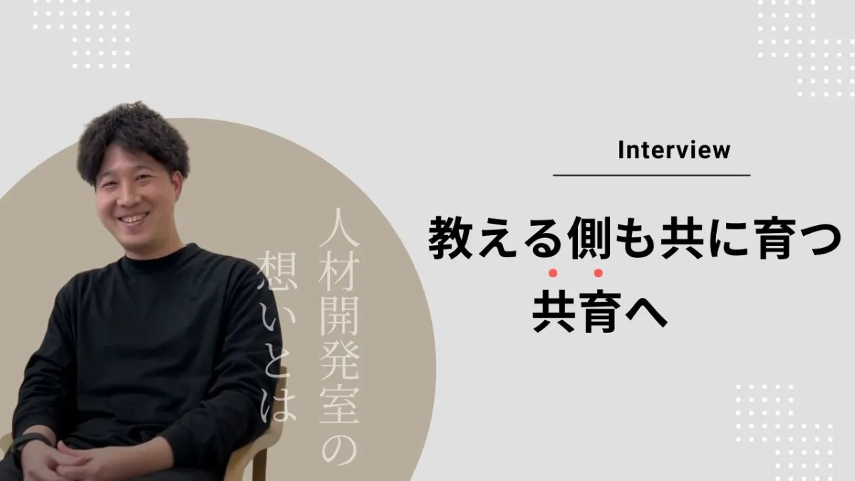 人材育成の最前線、教育OJTを徹底解説！！👩‍🏫〜共に育つ「共育